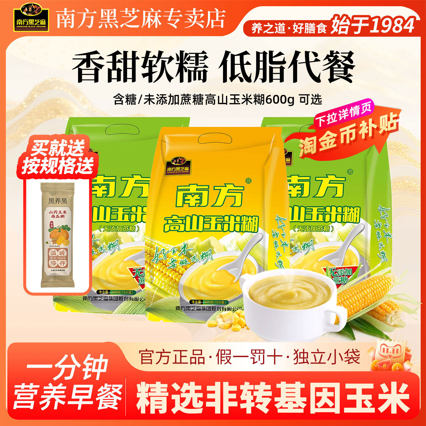 南方高山玉米糊非转基因玉米粉