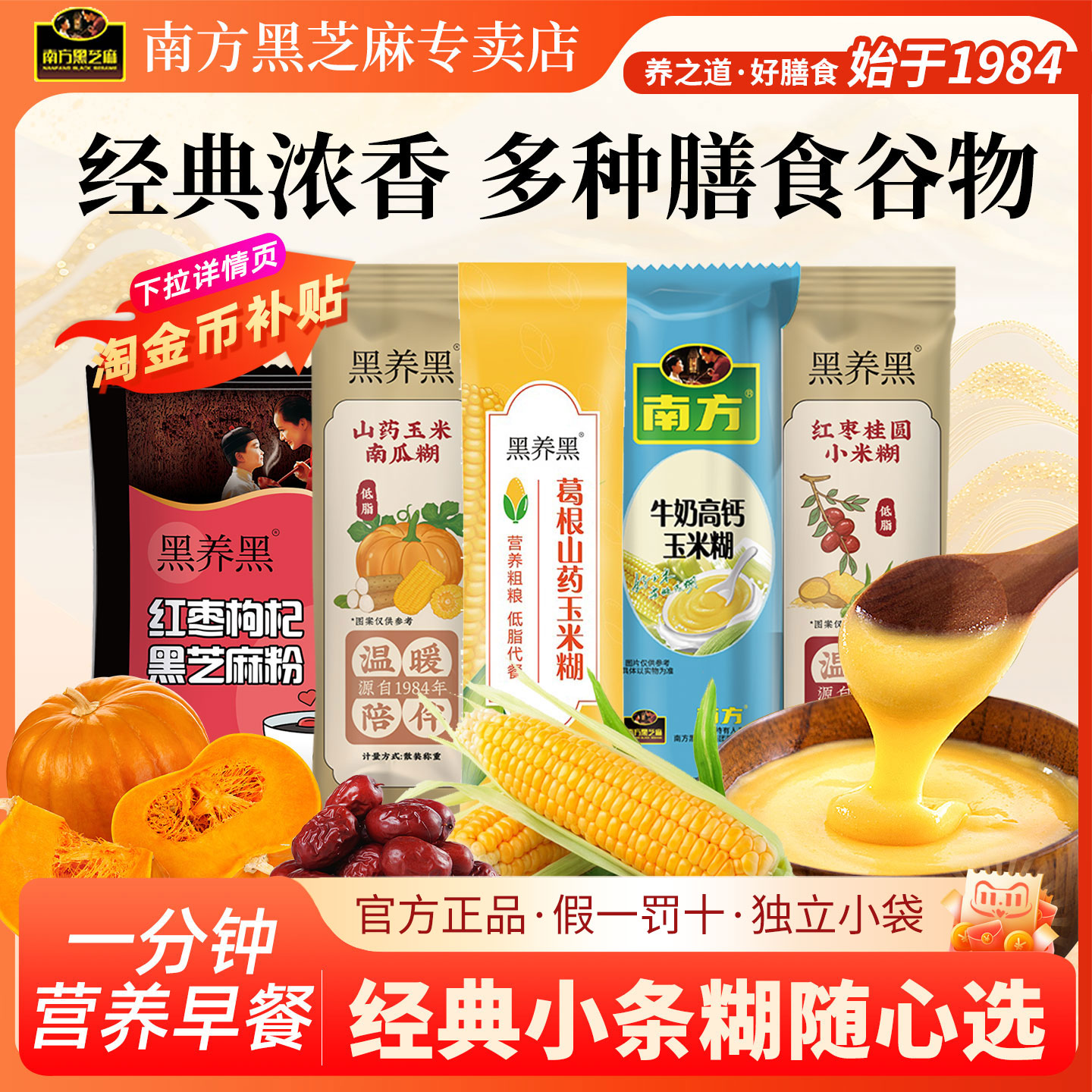 南方黑芝麻混合口味小条装