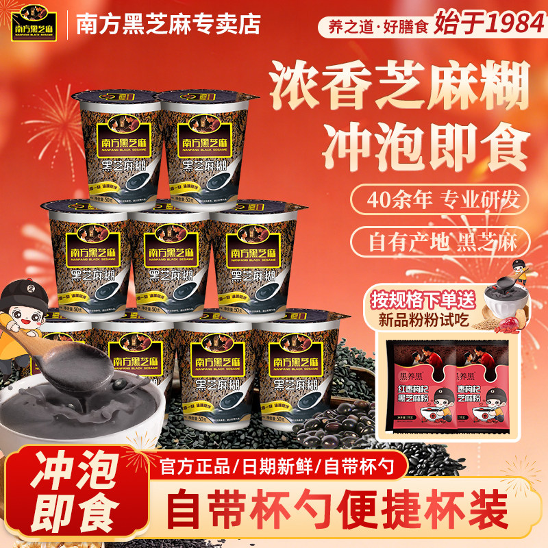 南方黑芝麻糊杯装原味50g中老年人营养冲泡冲饮早餐礼盒官方正品,咖啡/麦片/冲饮,芝麻糊,淘宝优惠券,粉丝福利购,淘宝优惠卷