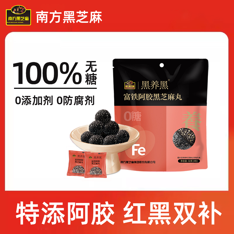 南方无糖阿胶黑芝麻丸高铁高钙