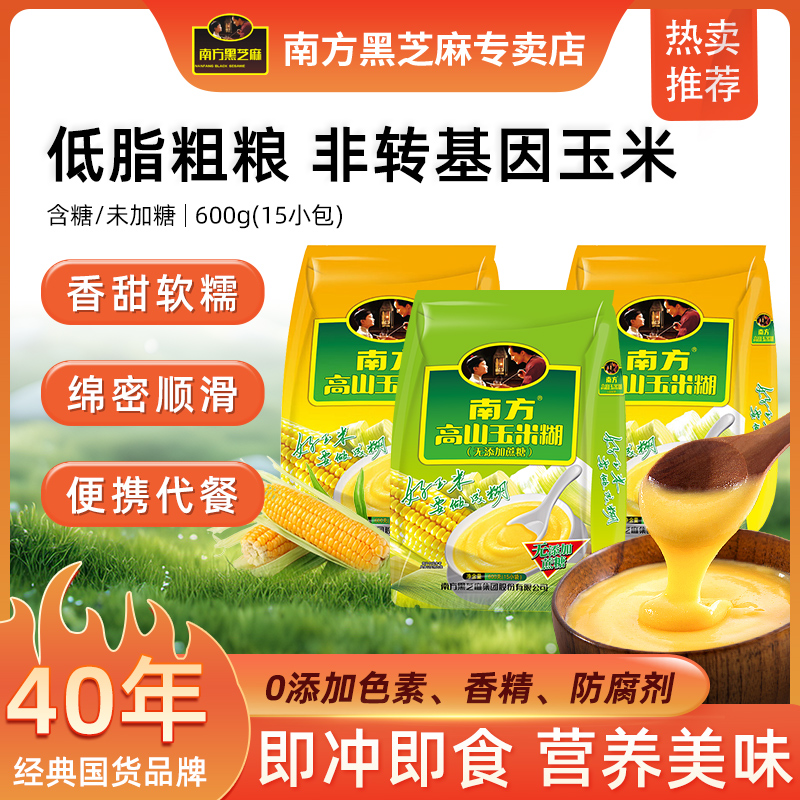 南方黑芝麻高山玉米糊原味/无添加蔗糖玉米粉速食粥即食冲饮早餐