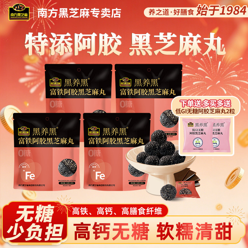 南方黑芝麻无糖富铁阿胶黑芝麻丸开袋即食营养滋补零食休闲小吃,传统滋补营养品,养生丸,淘宝优惠券,粉丝福利购,淘宝优惠卷