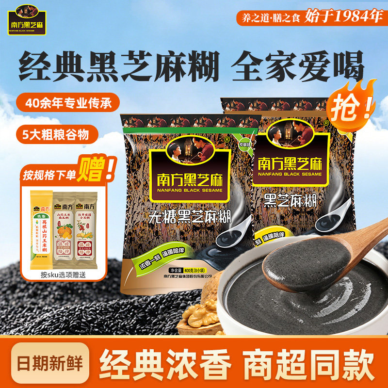 南方黑芝麻糊正品营养早餐图片