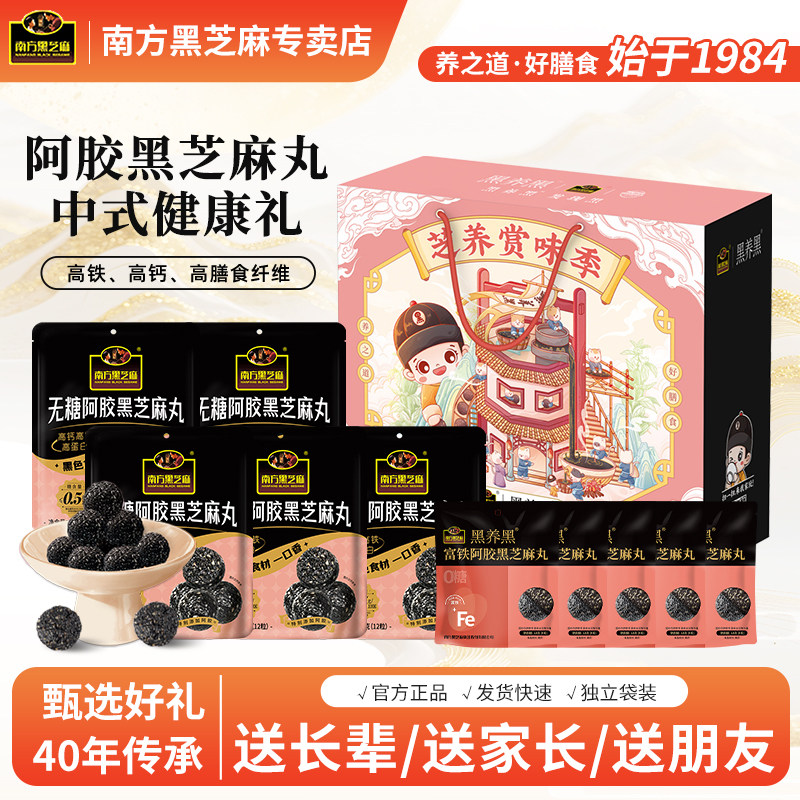【年货礼盒】南方黑芝麻无糖阿胶芝麻丸80粒礼盒食品送礼走亲戚,传统滋补营养品,养生丸,淘宝优惠券,粉丝福利购,淘宝优惠卷