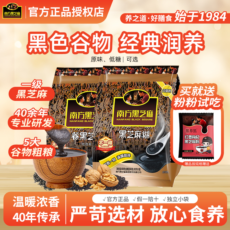 南方黑芝麻原味/低糖800g芝麻糊