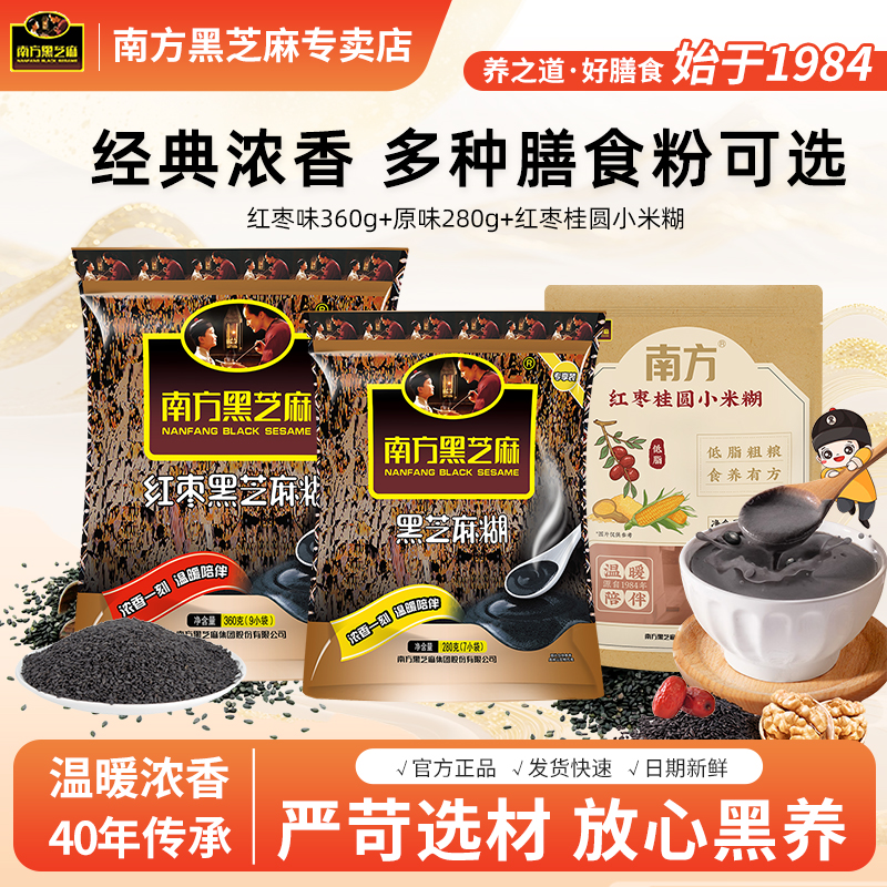 南方黑芝麻多谷物冲饮组合早餐