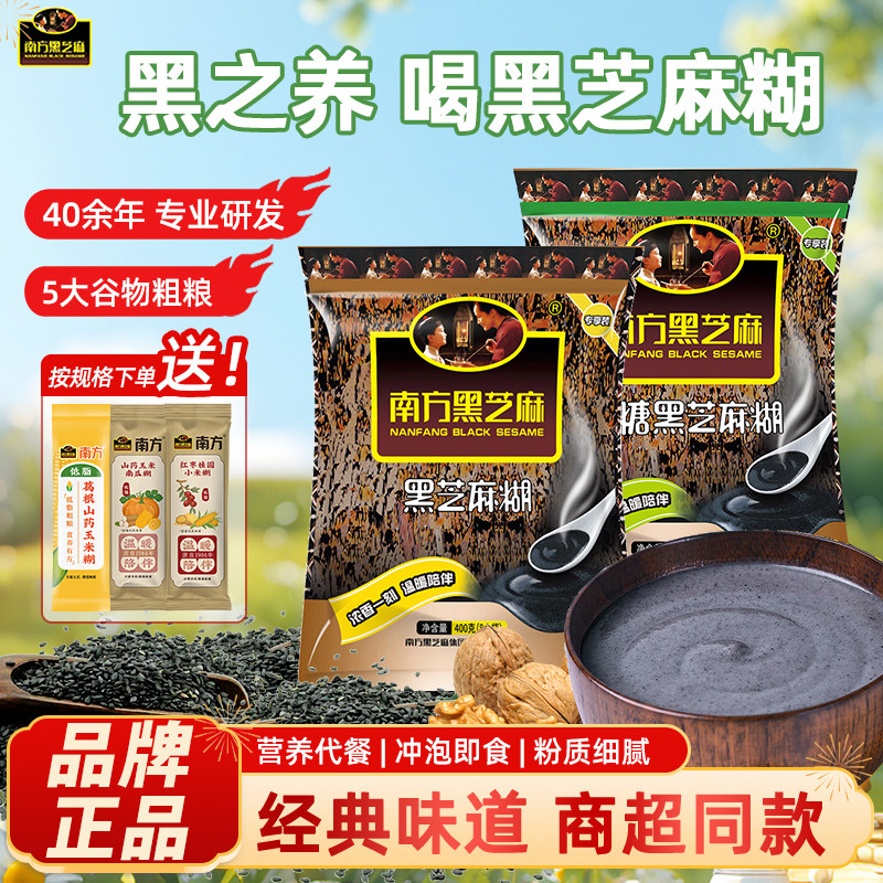南方黑芝麻正品官方原味/无糖芝麻糊独立包装老年人冲饮营养早餐