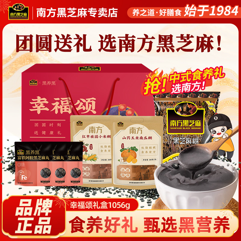【年货礼盒】南方黑芝麻糊1056g健康早餐粗粮过年礼盒送礼走亲戚,咖啡/麦片/冲饮,芝麻糊,淘宝优惠券,粉丝福利购,淘宝优惠卷