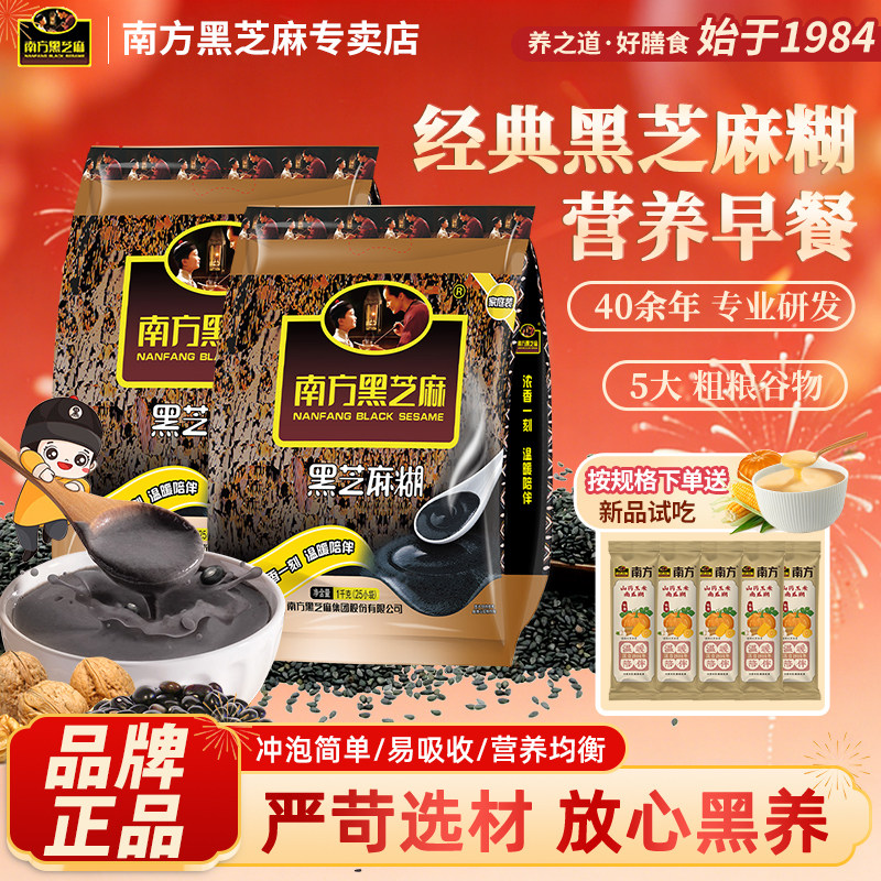 南方黑芝麻官方正品原味/无糖芝麻糊1000g袋装中老年即食营养早餐