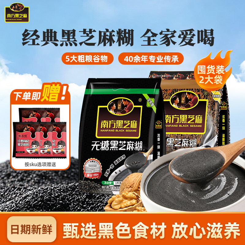 南方黑芝麻糊原味/无糖1000g袋装