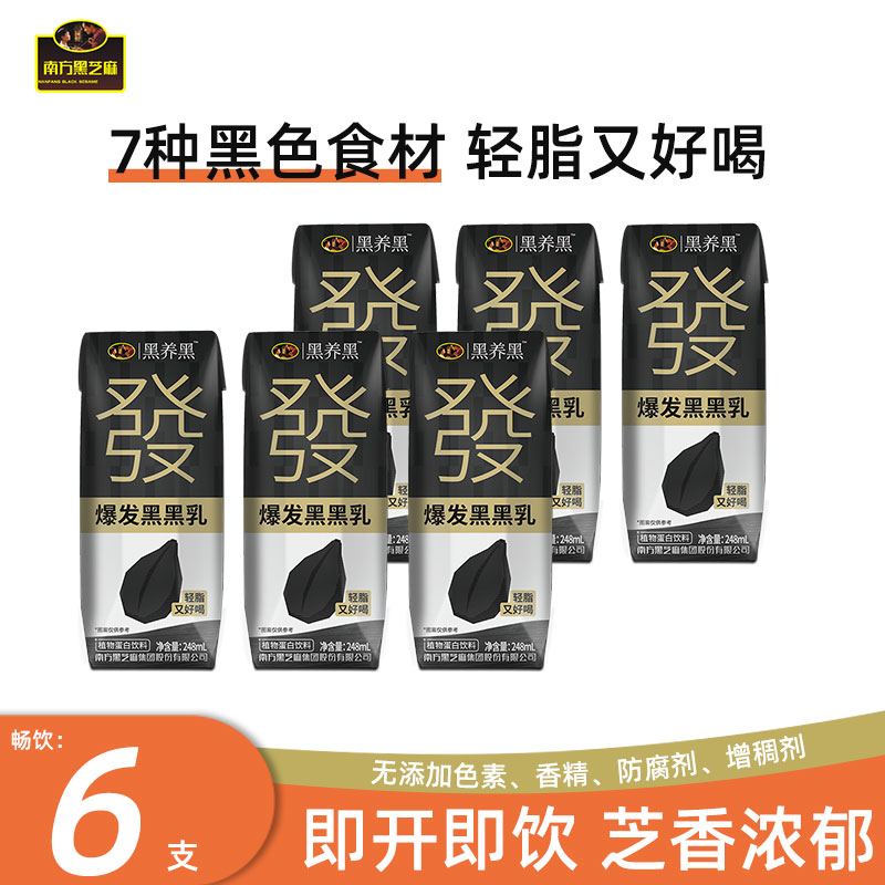 南方黑芝麻黑芝麻营养早餐奶昔