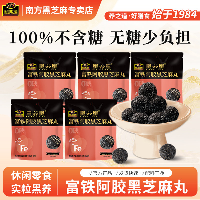 南方无糖黑芝麻丸富铁阿胶黑芝麻丸32g袋装黑养黑营养即食零食,传统滋补营养品,养生丸,淘宝优惠券,粉丝福利购,淘宝优惠卷