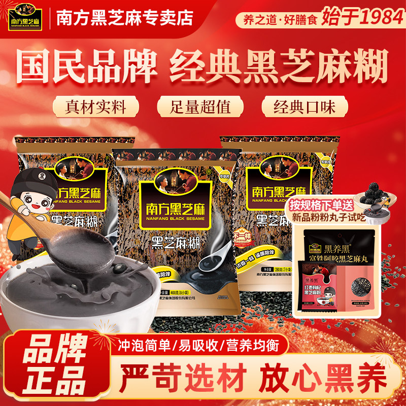 南方黑芝麻糊原味400g/280g五谷杂粮营养早餐下午茶代餐即食冲饮