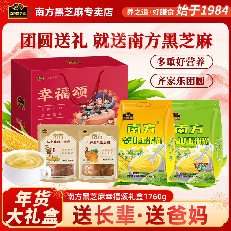 南方黑芝麻年货节日礼盒1760g低脂玉米糊礼盒代餐食品送礼走亲戚,咖啡/麦片/冲饮,芝麻糊,淘宝优惠券,粉丝福利购,淘宝优惠卷