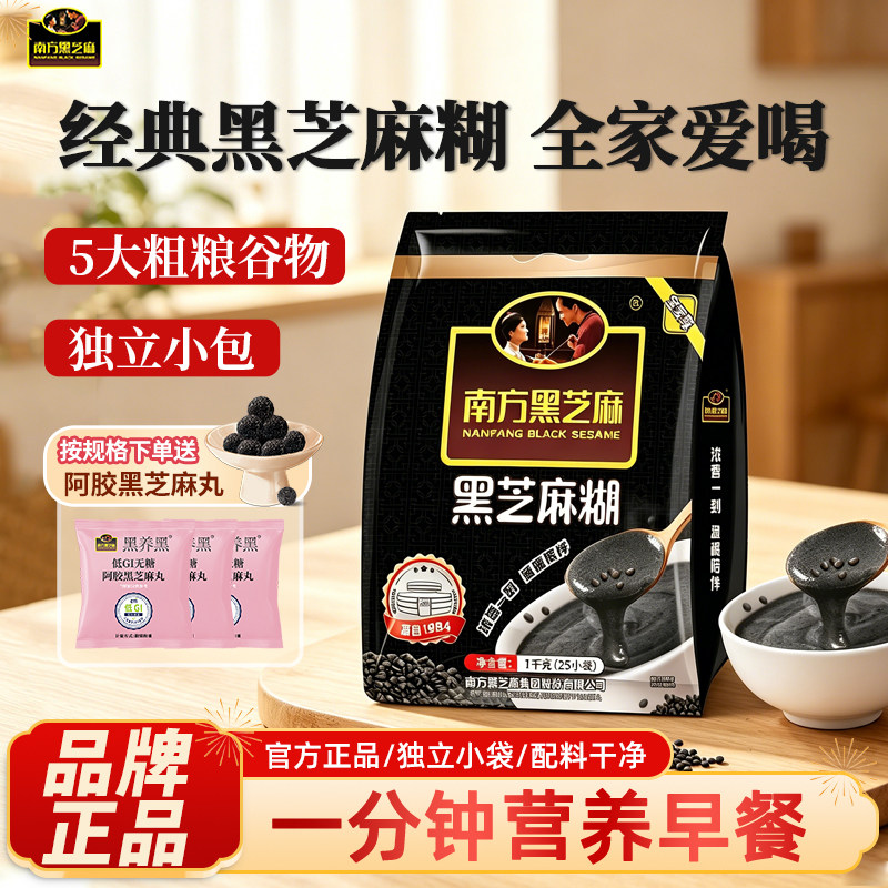 南方黑芝麻原味/无糖黑芝麻糊1000g营养速食早餐独立袋装谷物代餐
