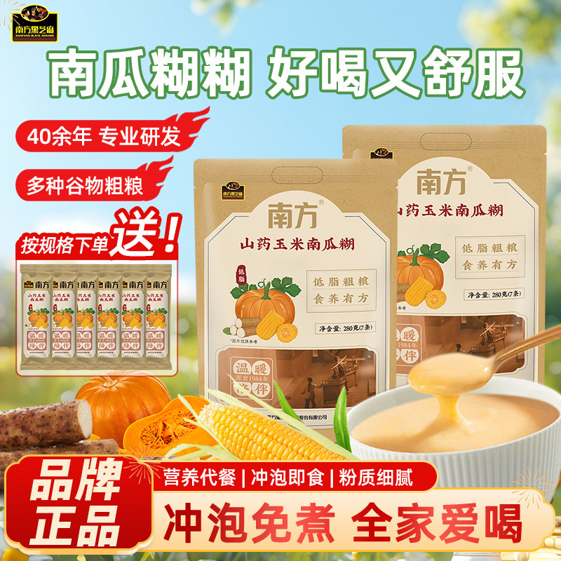 南方黑芝麻山药玉米糊南瓜糊桂圆米糊红枣早餐粗粮粥独立包装冲饮