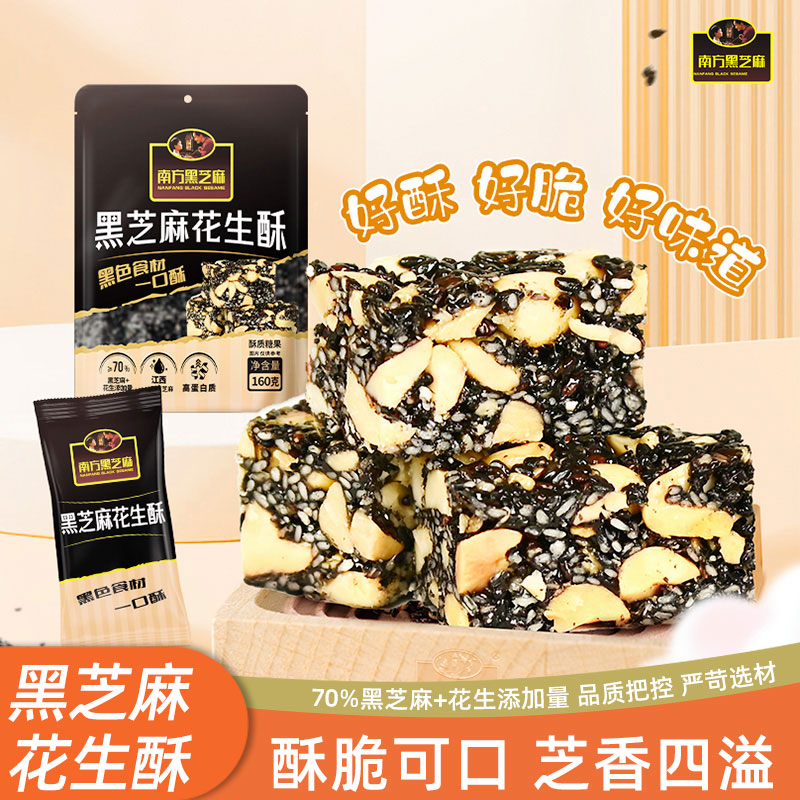 南方黑芝麻花生酥糕点