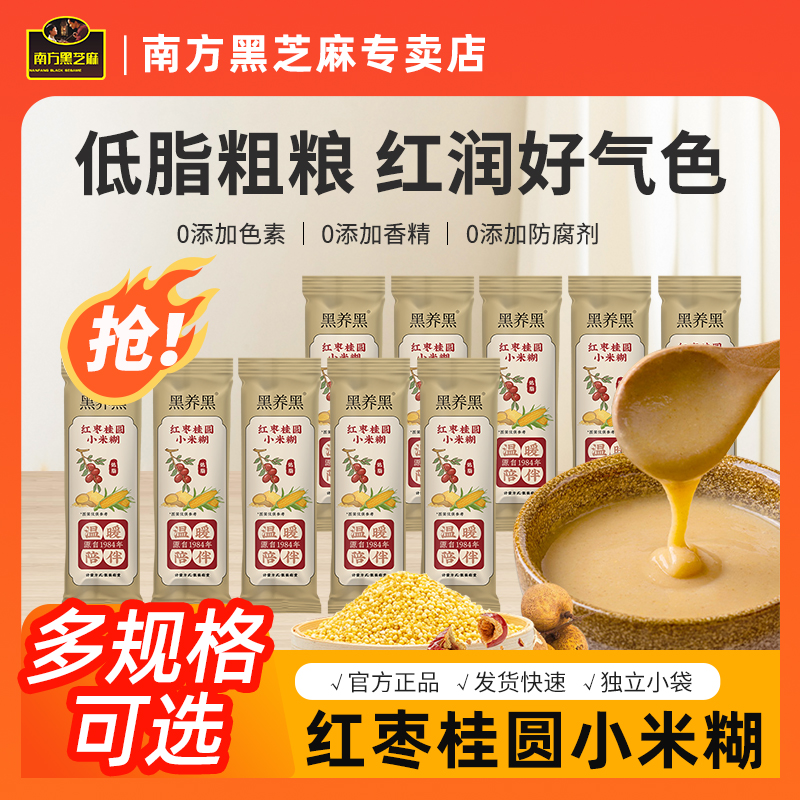 南方红枣桂圆小米糊低脂代餐