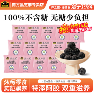 南方黑芝麻低GI无糖阿胶黑芝麻丸独立包装开袋即食零食营养早餐