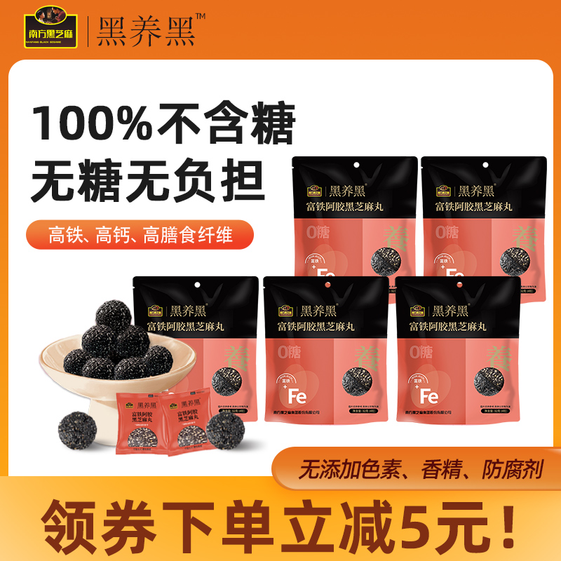 南方黑芝麻黑养黑无糖富铁阿胶黑芝麻丸开袋即食孕妇高钙零食包装