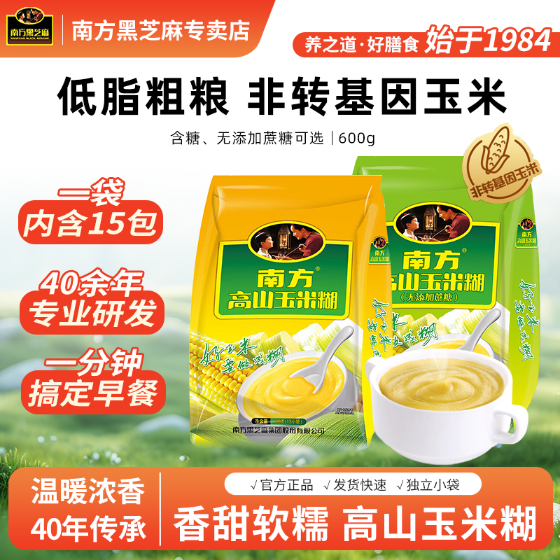 南方黑芝麻玉米糊代餐冲饮即食