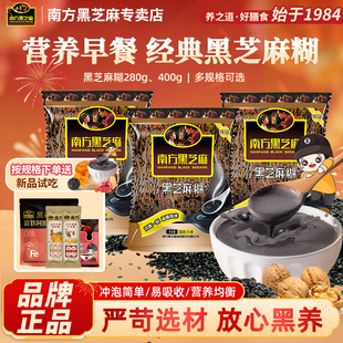 南方黑芝麻糊原味400g/280g五谷杂粮营养早餐下午茶代餐即食冲饮