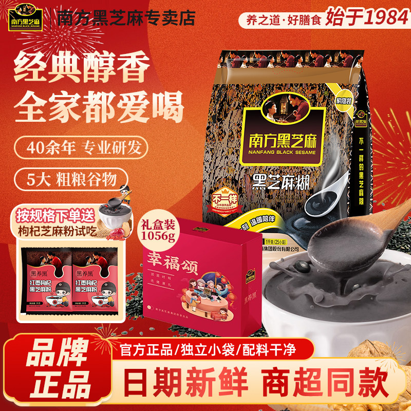 南方黑芝麻糊官方正品原味/无糖1000g冲泡即食老年人营养早餐速食