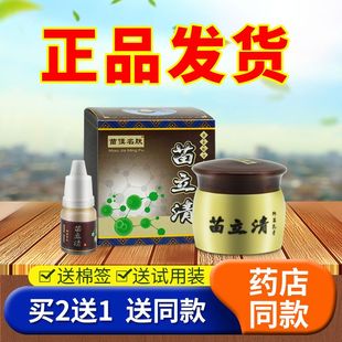 苗立清皮肤瘙痒湿痒外用抑菌止痒乳膏清洁护理苗佳名肤苗立清正品