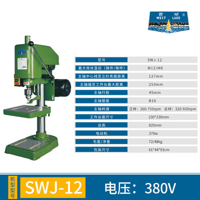 杭州西湖攻丝机SWJ-12 SWJ-6B SWJ-16工业大功率电动台式攻牙机