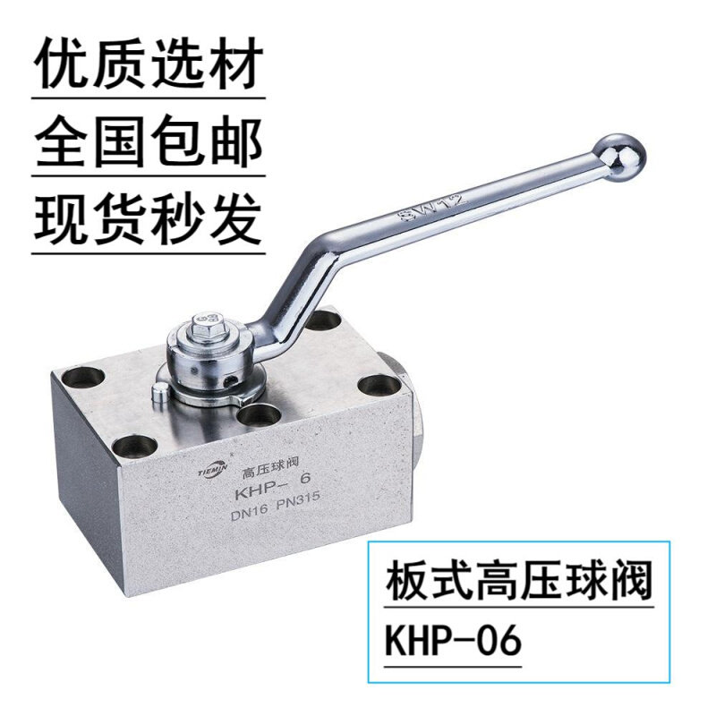 khp-06 16板式高压球阀截止阀碳钢 31.5mpa阀门 液压系统液压站