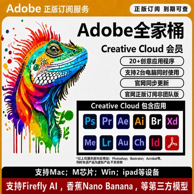 Adobe创意云全家桶2027正版订阅