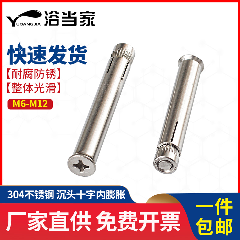 304/201不锈钢十字沉头内膨胀螺丝平E头内置式膨胀螺栓内爆M6M8M1