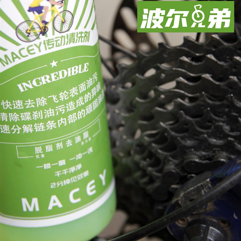 MACEY美洗i自行车旅行车公路车链条传动系统清洗剂飞轮去污剂除油
