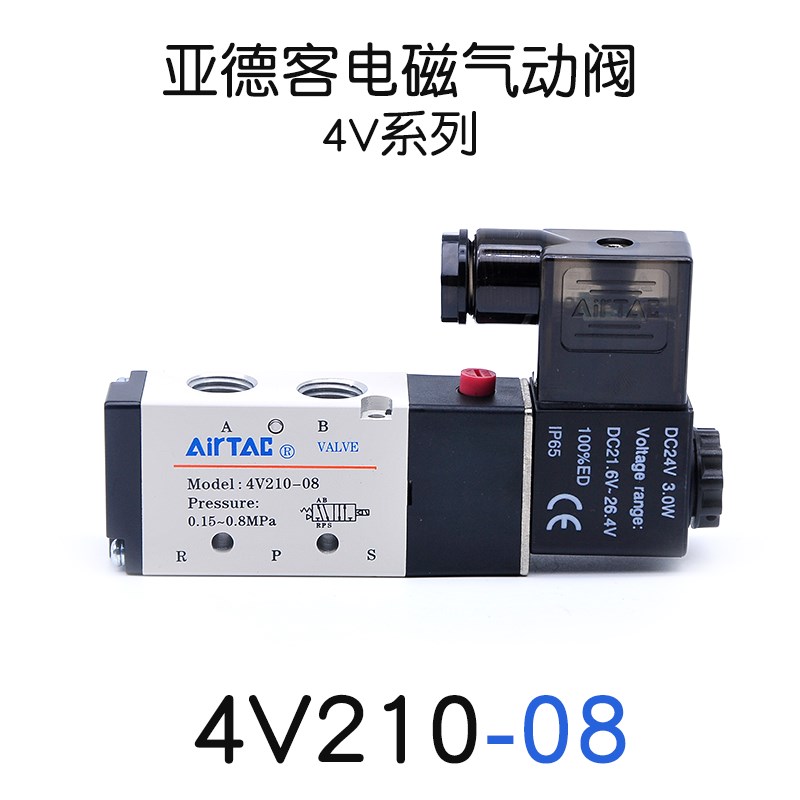 亚德客气动电磁阀4V换向阀V210-0D8线圈控制阀220V电子三位五通气