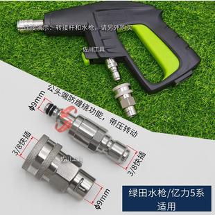 快插适合绿田雪豹PRO清洗机高压管子防缠绕快接转换接头水枪