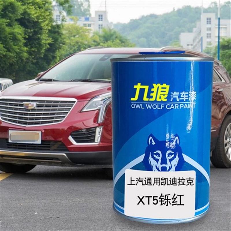 九狼汽车漆凯迪成拉克品漆XT4改色XDT5漆铄红钻白络灰曜黑色喷烤