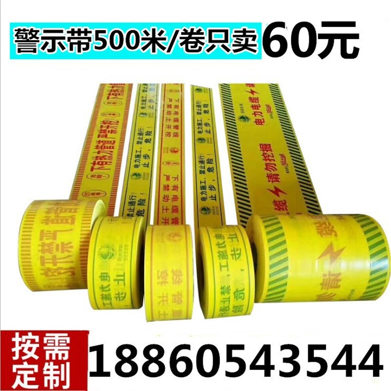 地埋警示带电缆光缆电力pe编x织燃气管道热力供水给水自来水示踪