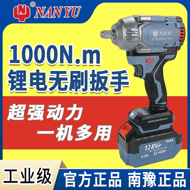 南豫电动扳手f1000牛米扭力无刷轮胎汽修锂电小风炮冲击充电式扳