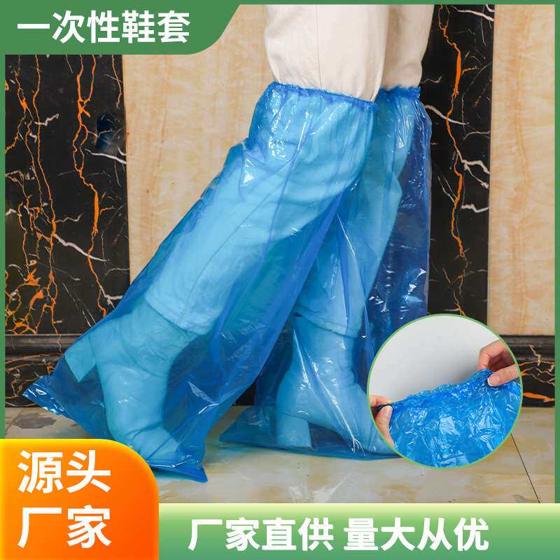 一次性雨靴套养殖防护漂流防泥隔污塑料中高长筒鞋套 防污加厚