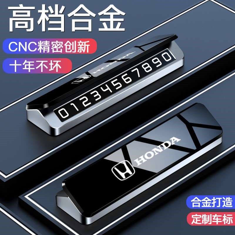 挪车电话号码牌移车牌车载临时停车号码牌汽车手机U留号器高档车