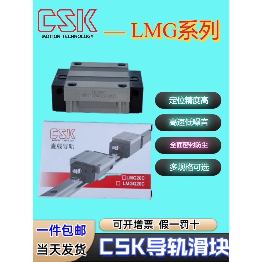 台湾CSK导轨滑块LMGCLCHLHTST当天发货