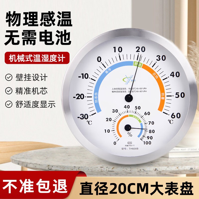 20CM大表盘温湿度计家用仓库房档案室内车N间办公温度表高精度挂