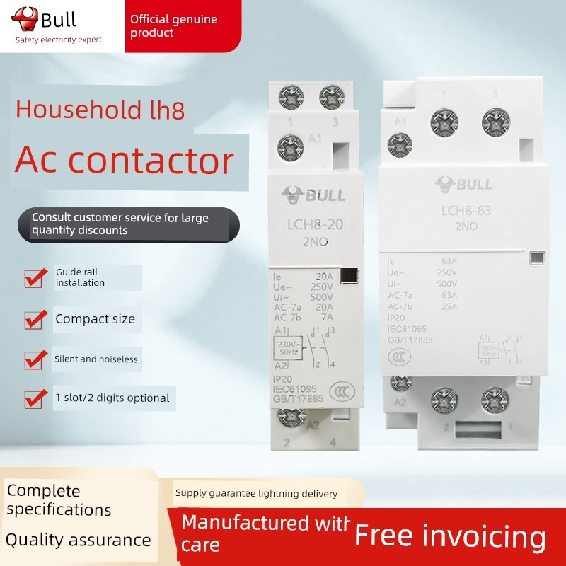公牛LCH8家用小j型交流接触器220V单相20A导轨式18mm微型静音25A