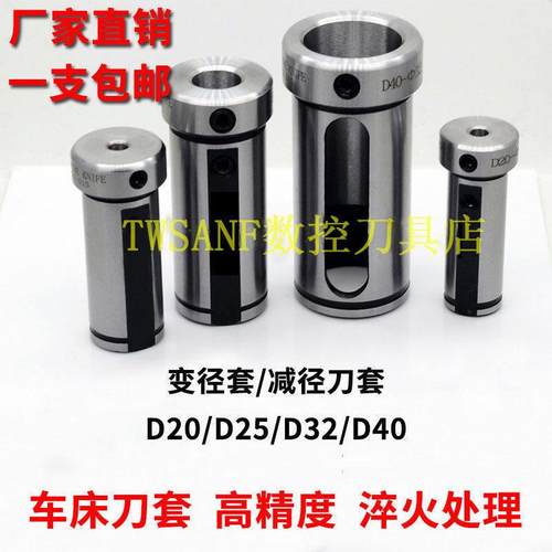 数控车床刀套内孔车刀杆变径套导套DDD减径套刀座转换刀套
