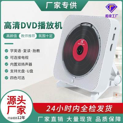 2024新款高清dvd蓝牙一体cd机播放器MP3家用可充电便携式小音响