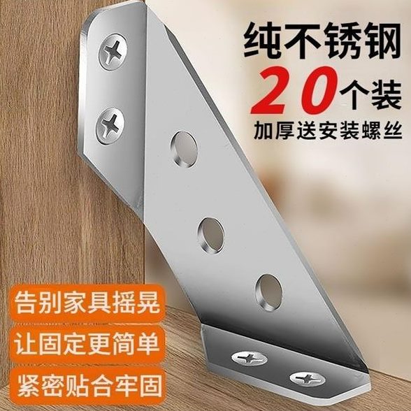 松0加固片木凳子桌腿神器9连铁直角固定器配件加固度木椅接子动器