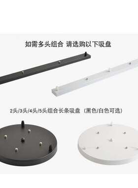 长条圆盘吸顶盒配件黑色白色三头四头餐厅吊灯家用灯饰灯具组合盘