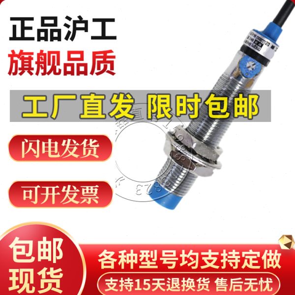 沪工CM12-4F-N1N2P1P2电容式接近开关感测器料位器感应器感应开关
