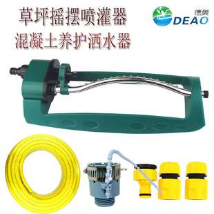 菜园自动摇摆洒水器浇花园绿化喷头喷水器农用灌溉混凝土桥梁养护