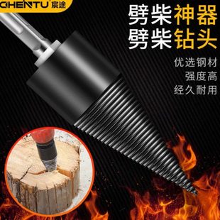 破柴机器木小型机分裂锥辟木头家用劈柴劈材钻头电动电锤德国进口